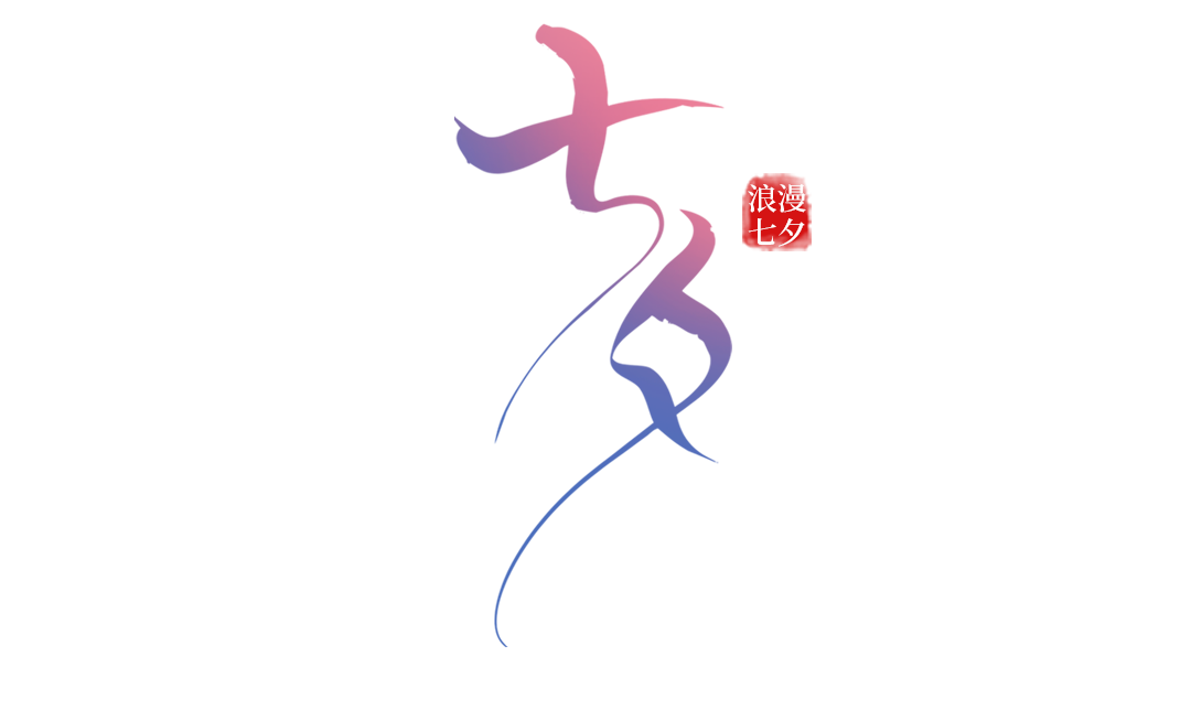 祝贺信使